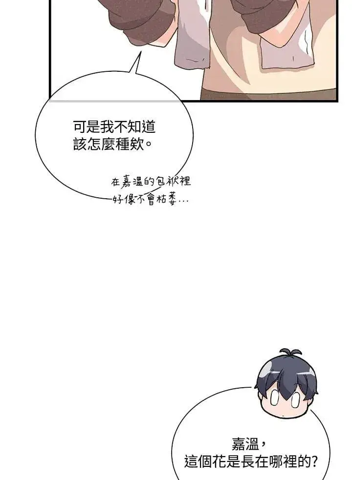 《精灵农夫》第108话图31