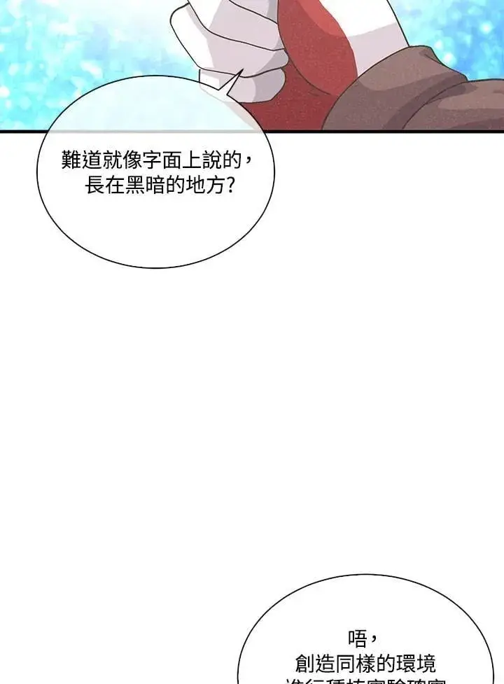 《精灵农夫》第108话图35
