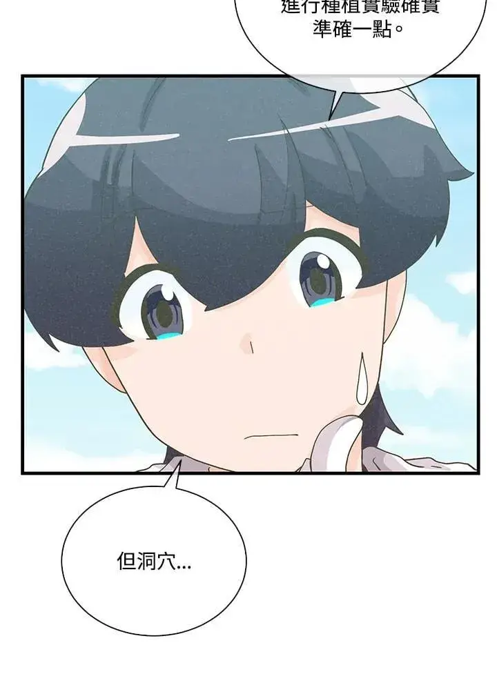《精灵农夫》第108话图36