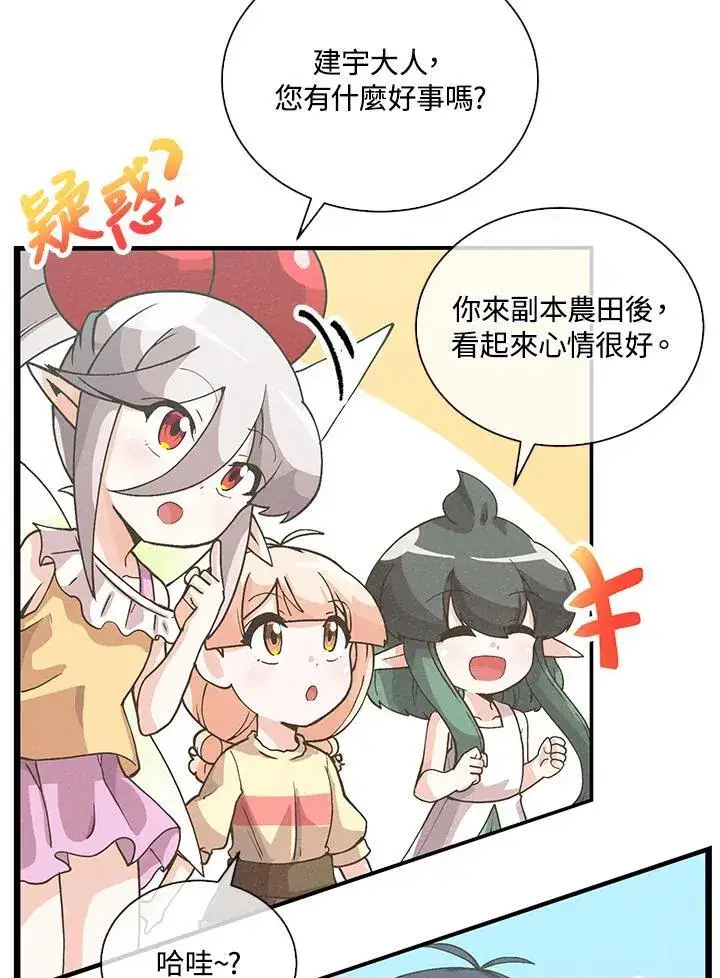 《精灵农夫》第108话图4