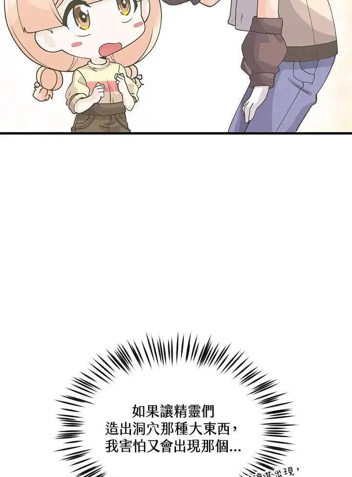 《精灵农夫》第108话图40