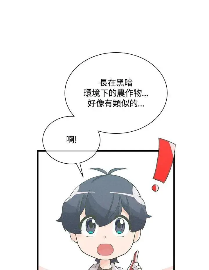 《精灵农夫》第108话图42