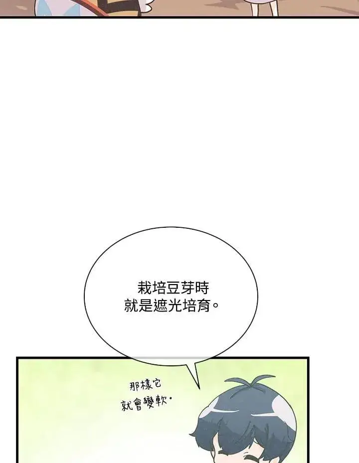 《精灵农夫》第108话图47