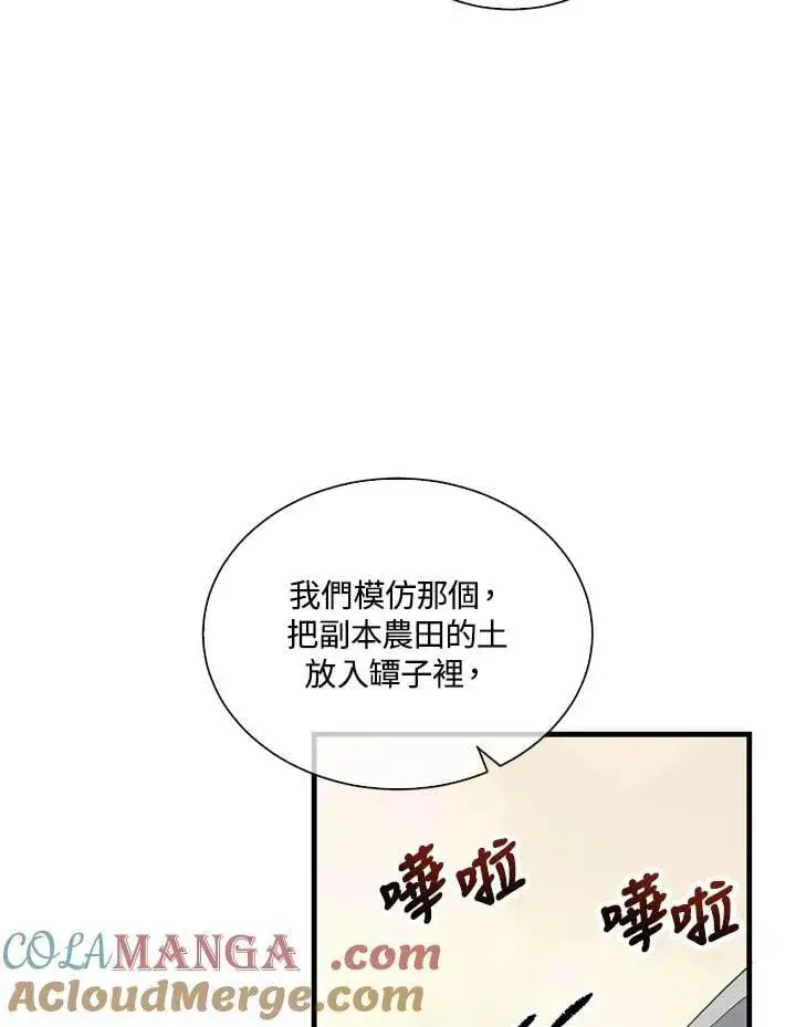 《精灵农夫》第108话图49