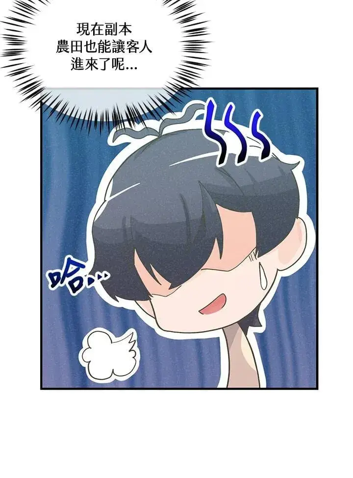 《精灵农夫》第108话图70