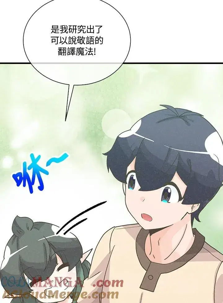 《精灵农夫》第108话图73
