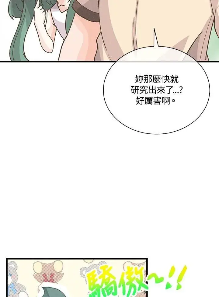 《精灵农夫》第108话图74
