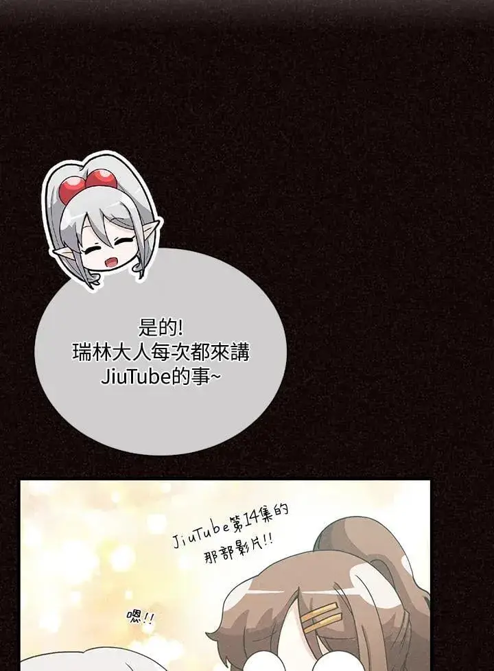 《精灵农夫》第108话图8
