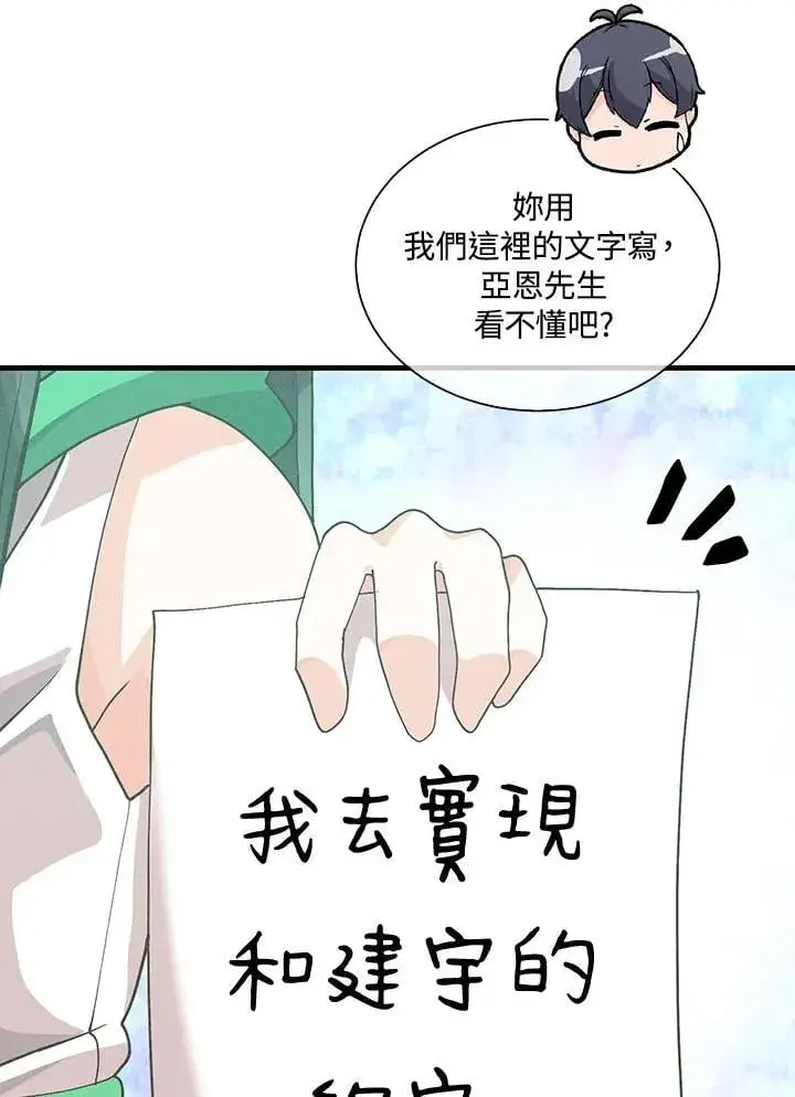 《精灵农夫》第108话图82