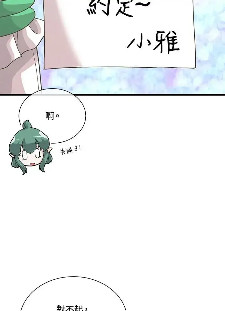 《精灵农夫》第108话图83