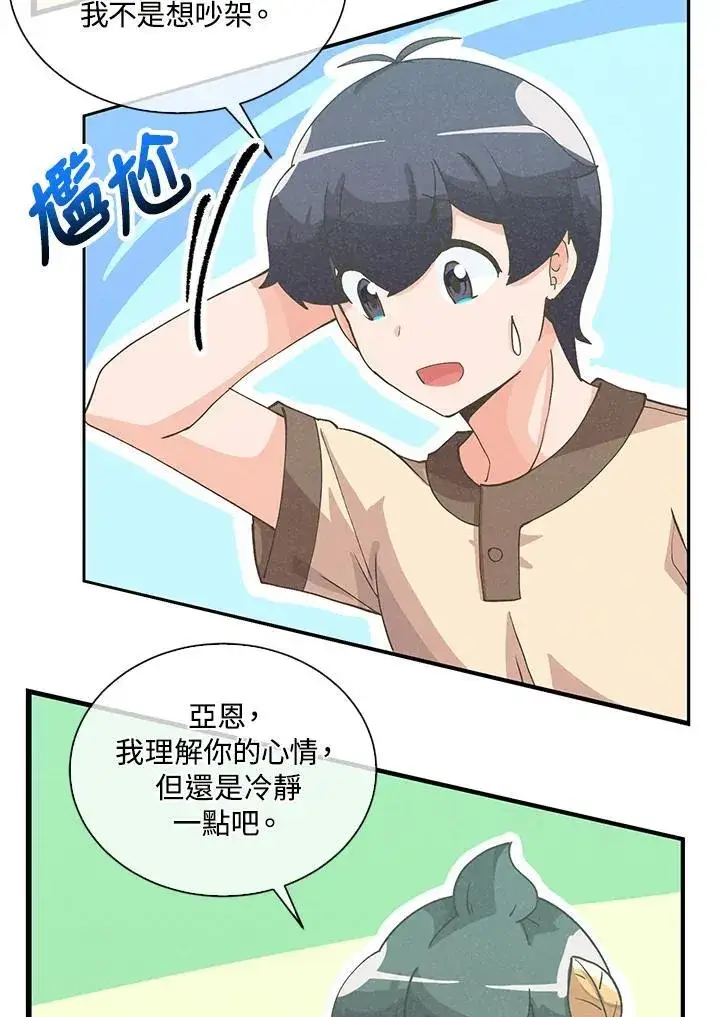 《精灵农夫》第109话图10