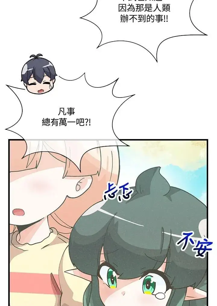 《精灵农夫》第109话图4