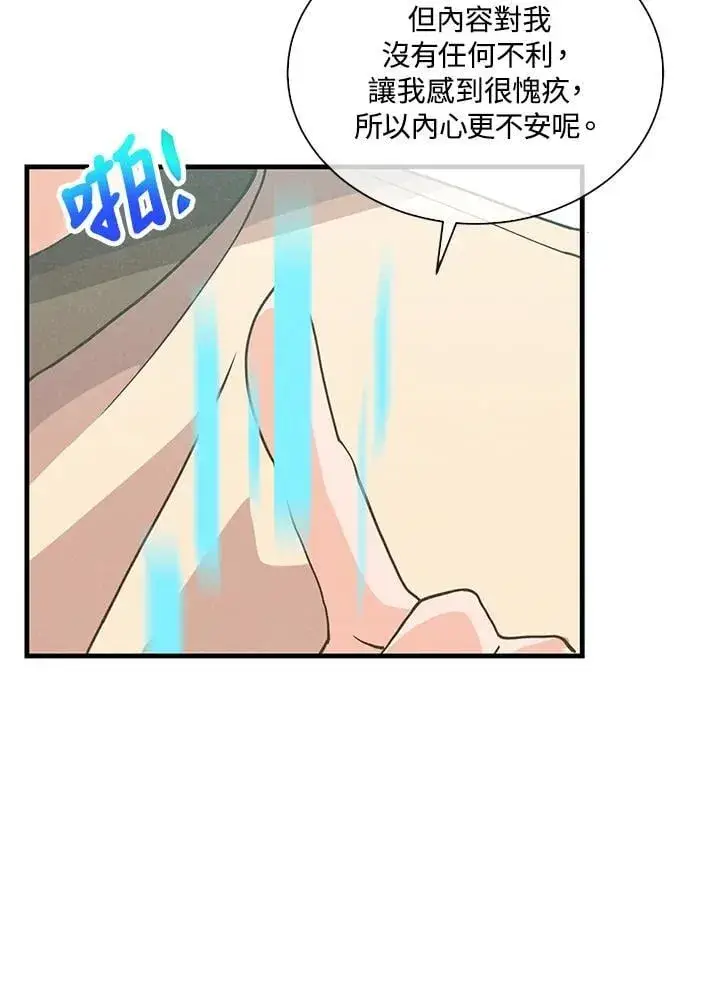 《精灵农夫》第109话图42