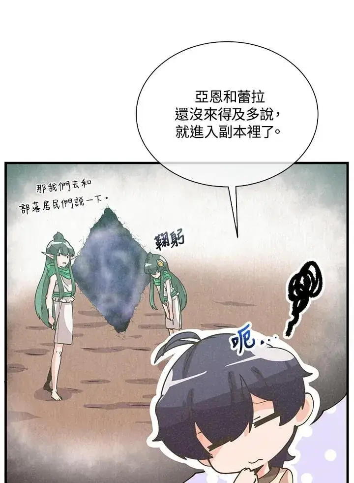 《精灵农夫》第109话图43