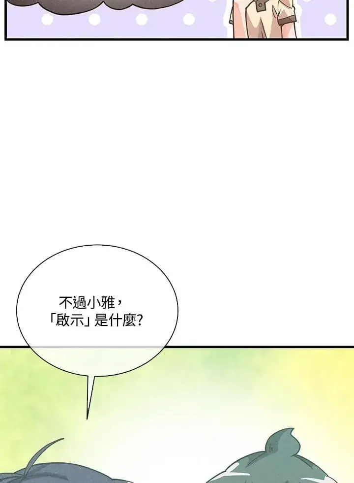 《精灵农夫》第109话图44