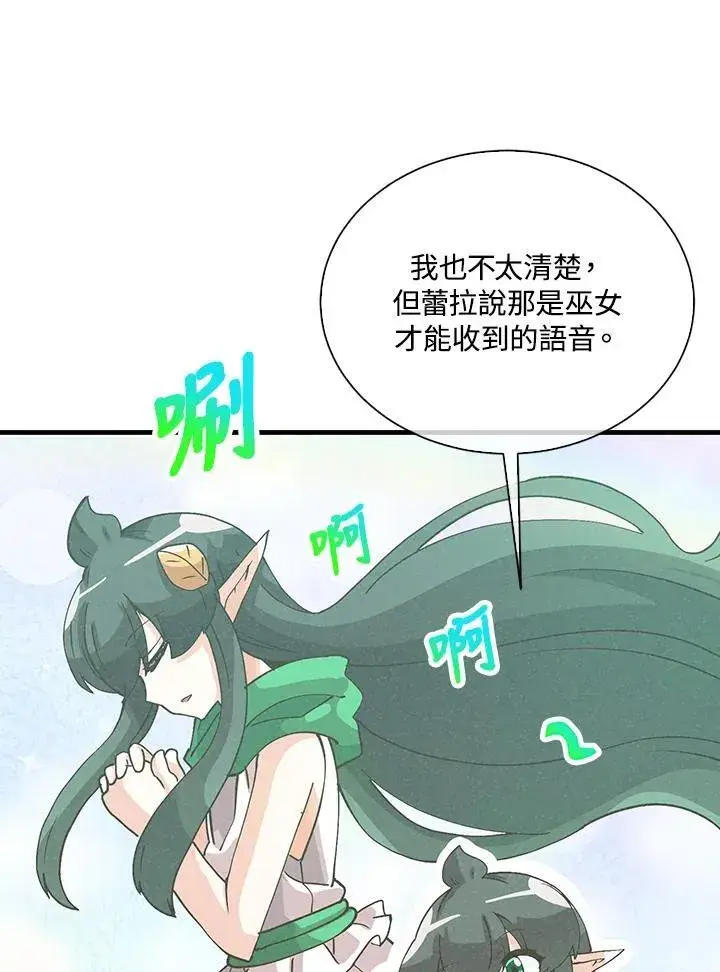 《精灵农夫》第109话图46