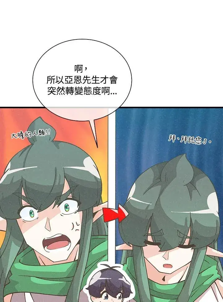 《精灵农夫》第109话图48