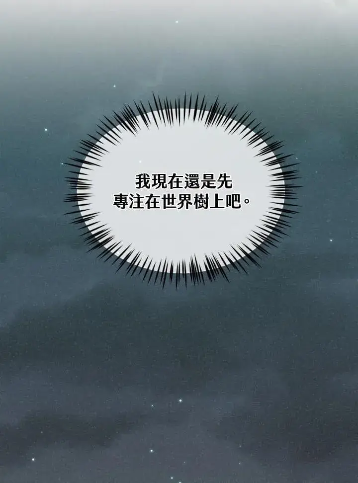 《精灵农夫》第109话图54