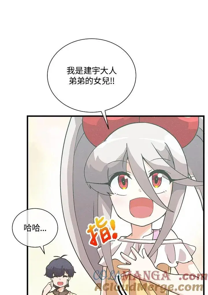 《精灵农夫》第109话图61