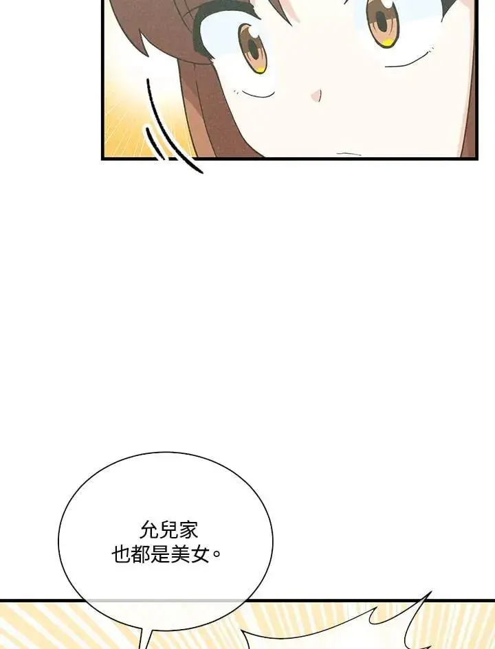 《精灵农夫》第109话图68