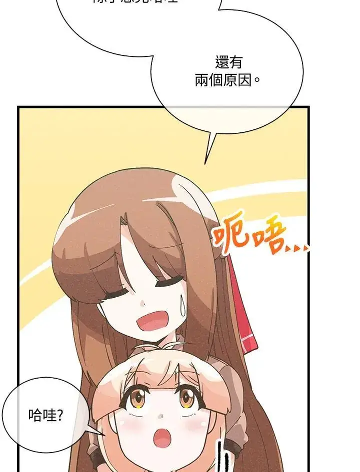 《精灵农夫》第109话图72