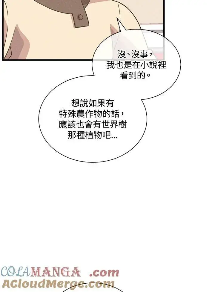 《精灵农夫》第109话图89