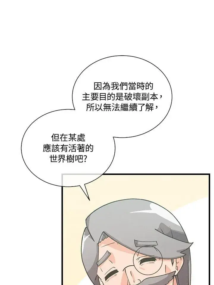 《精灵农夫》第109话图94
