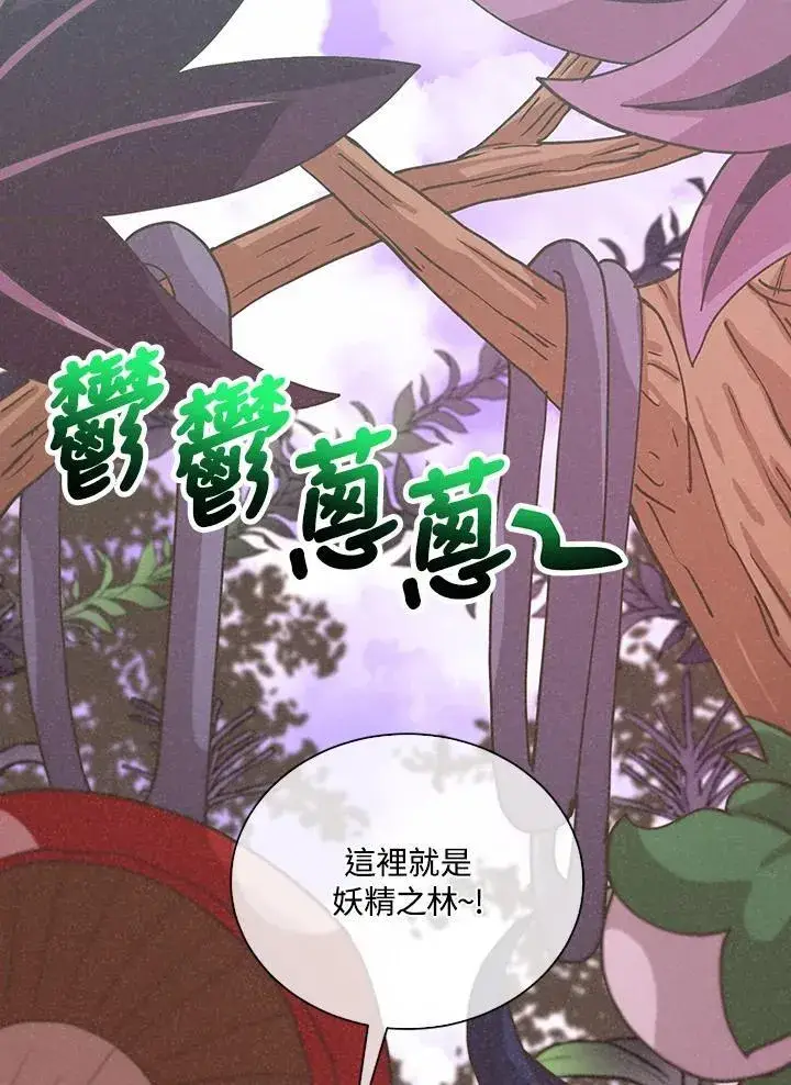 《精灵农夫》第110话图104