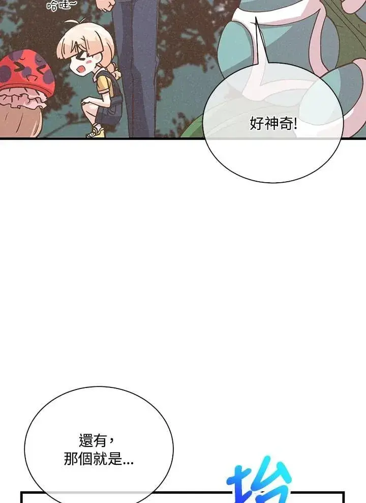 《精灵农夫》第110话图110