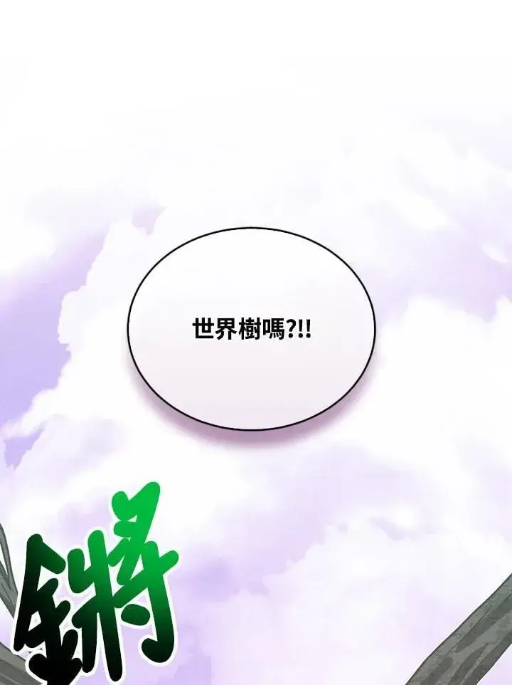 《精灵农夫》第110话图112