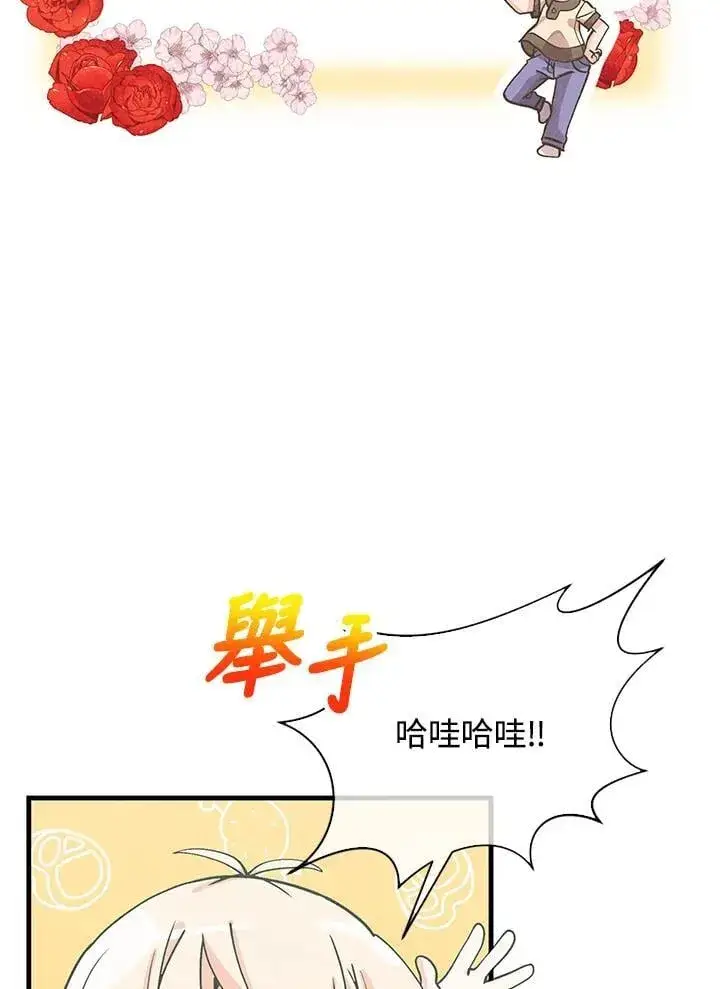 《精灵农夫》第110话图2