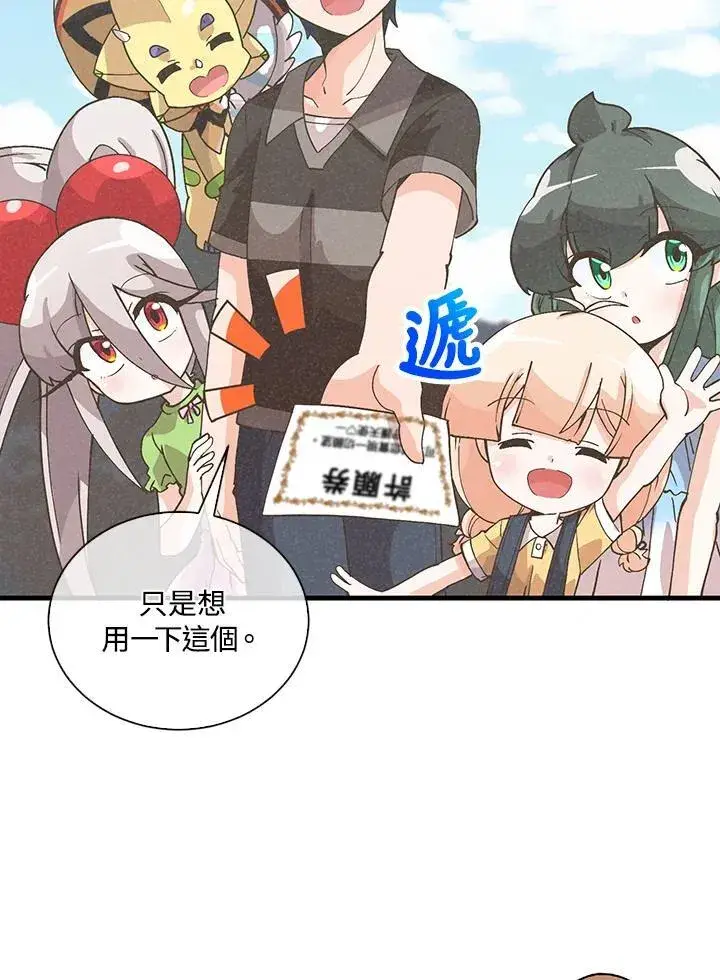 《精灵农夫》第110话图23
