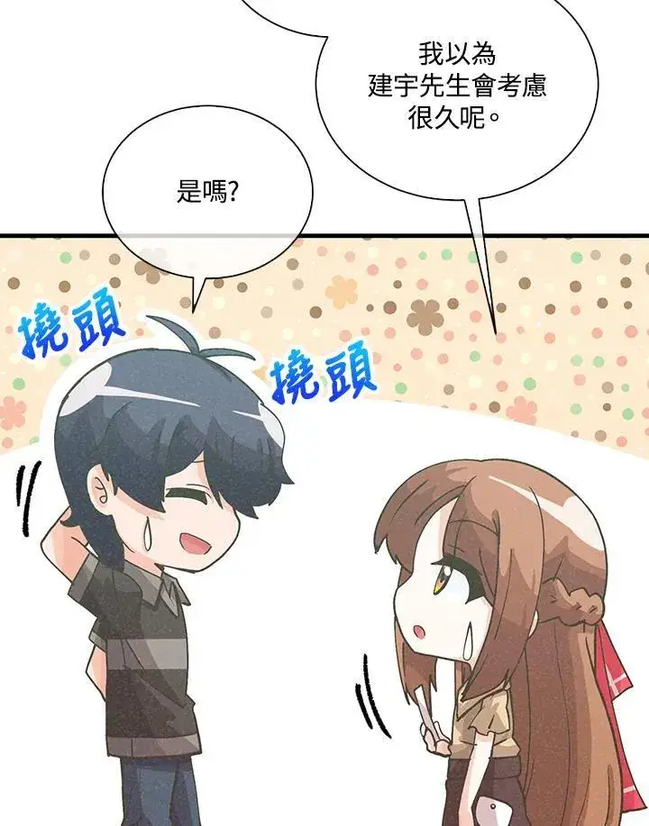 《精灵农夫》第110话图27