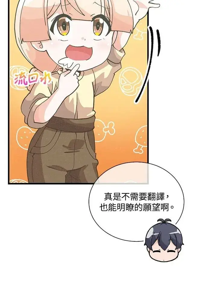 《精灵农夫》第110话图3