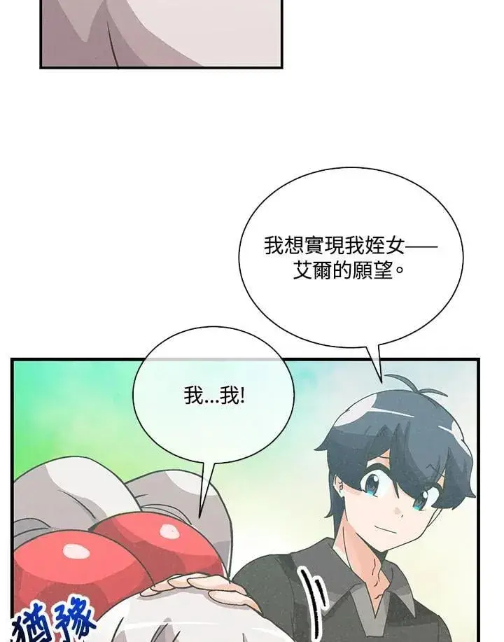 《精灵农夫》第110话图30