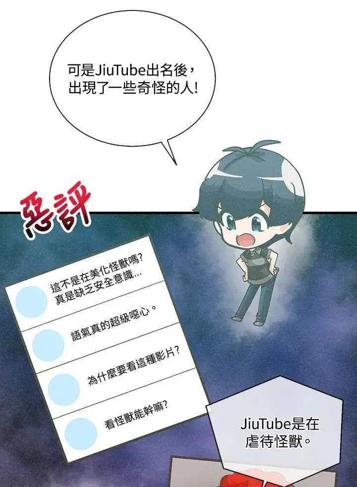 《精灵农夫》第110话图36