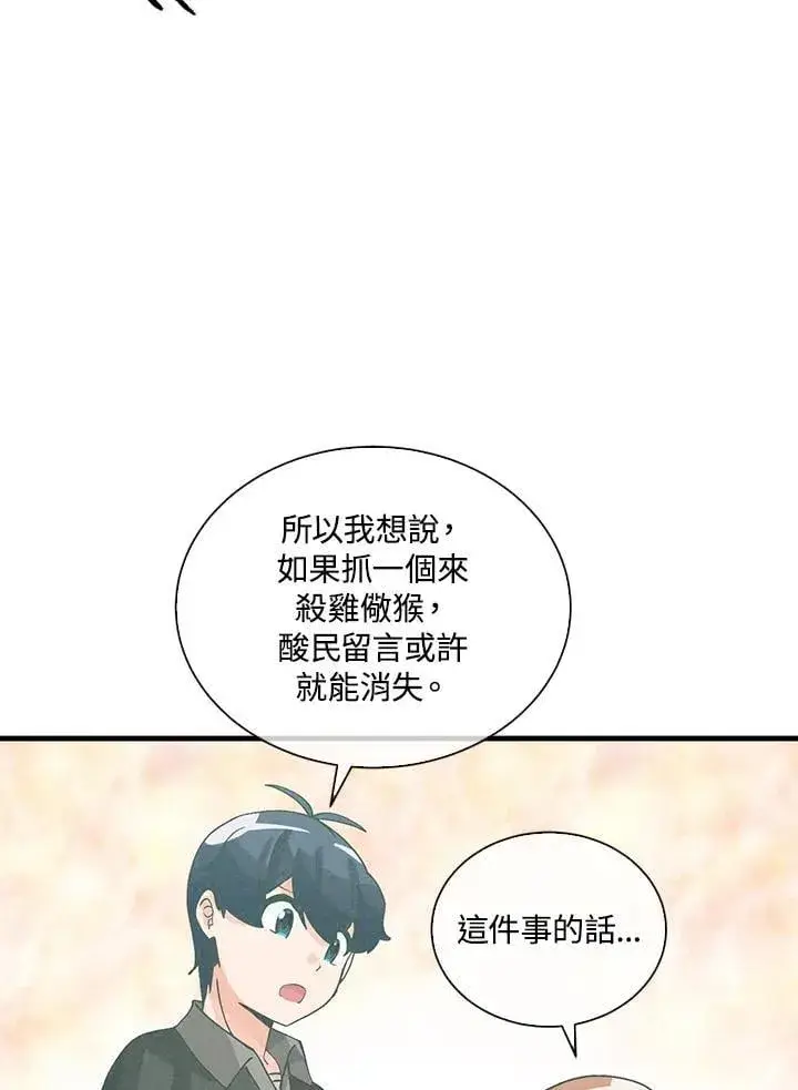 《精灵农夫》第110话图39
