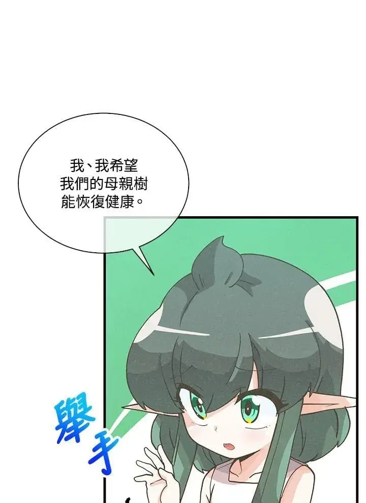 《精灵农夫》第110话图4