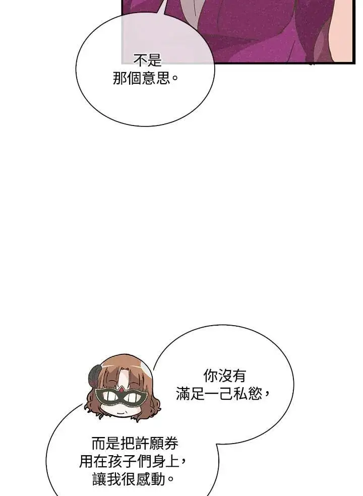 《精灵农夫》第110话图51