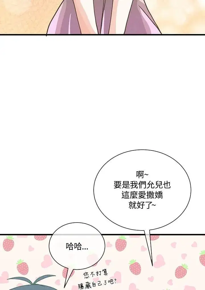 《精灵农夫》第110话图64