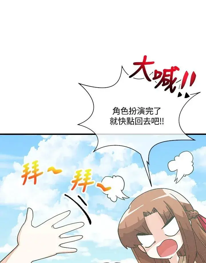 《精灵农夫》第110话图66