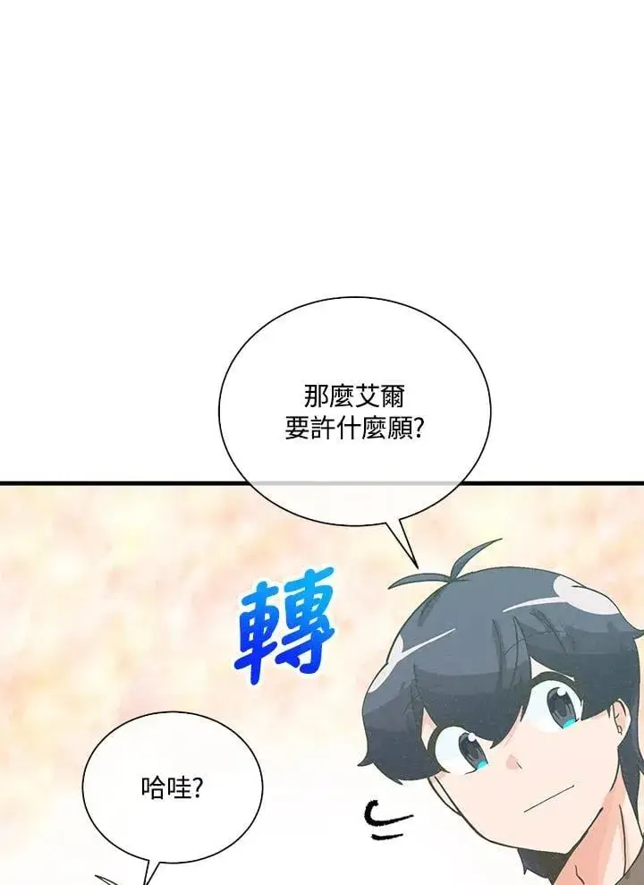 《精灵农夫》第110话图7