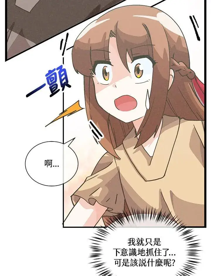 《精灵农夫》第110话图76