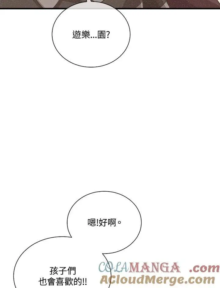 《精灵农夫》第110话图81