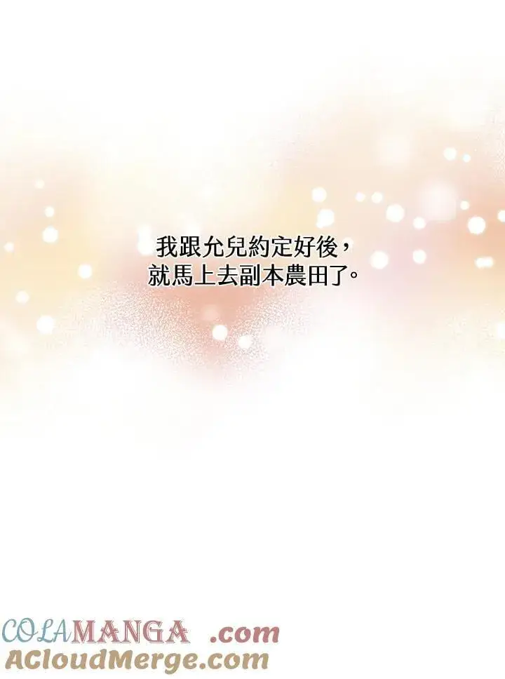 《精灵农夫》第110话图85