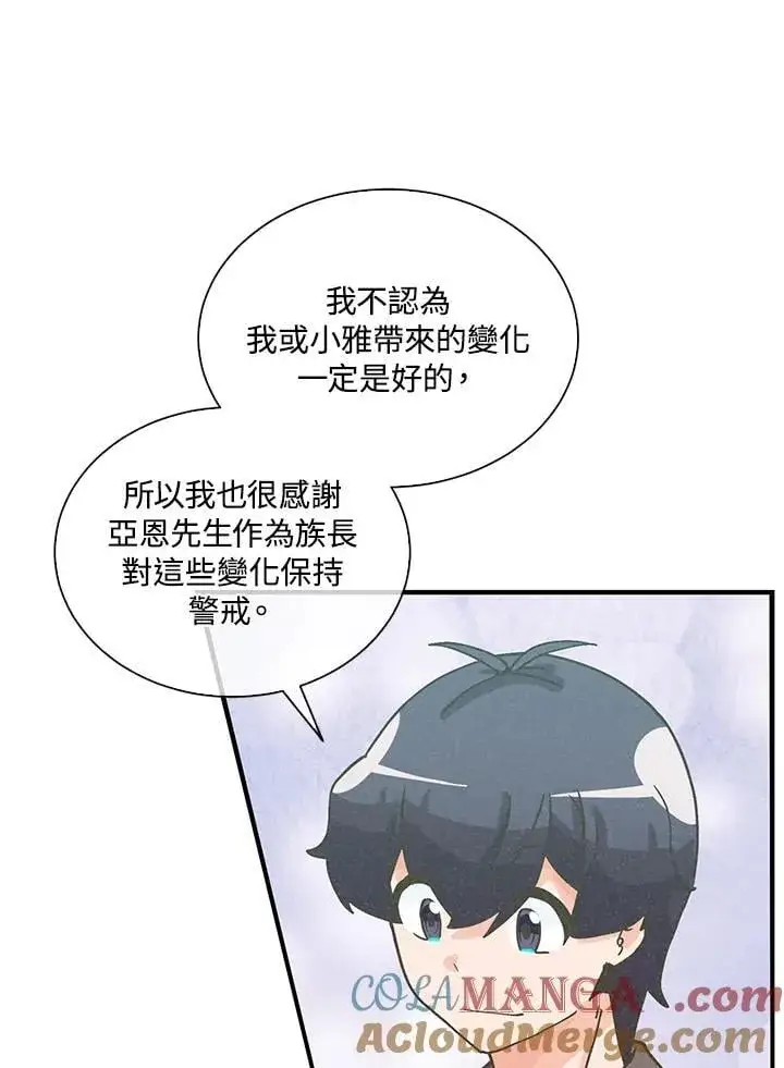 《精灵农夫》第111话图101