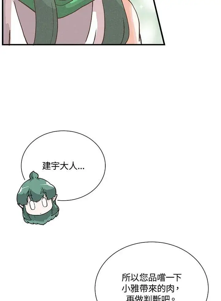 《精灵农夫》第111话图103