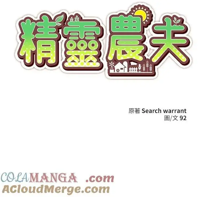 《精灵农夫》第111话图117