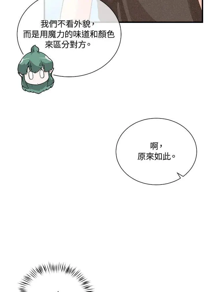 《精灵农夫》第111话图23