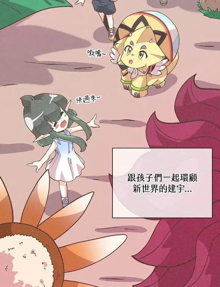《精灵农夫》第111话图3